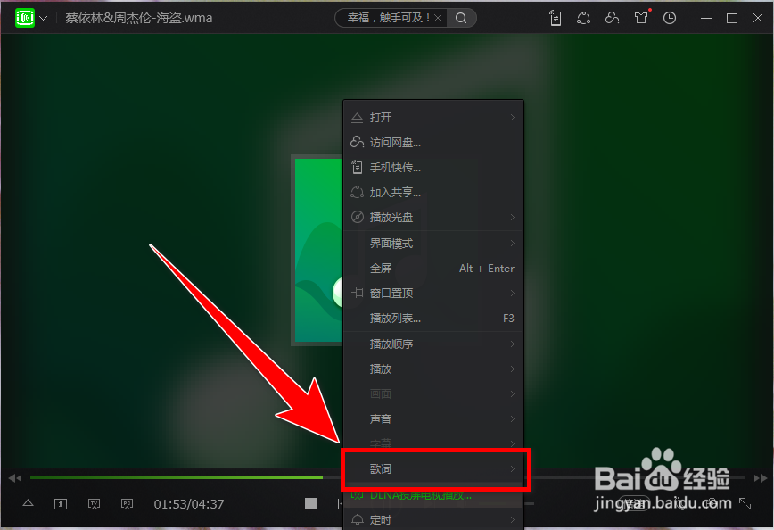 爱奇艺万能播放器如何载入歌词？