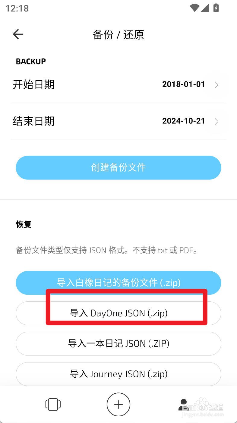白橡日记如何导入DayOne JSON