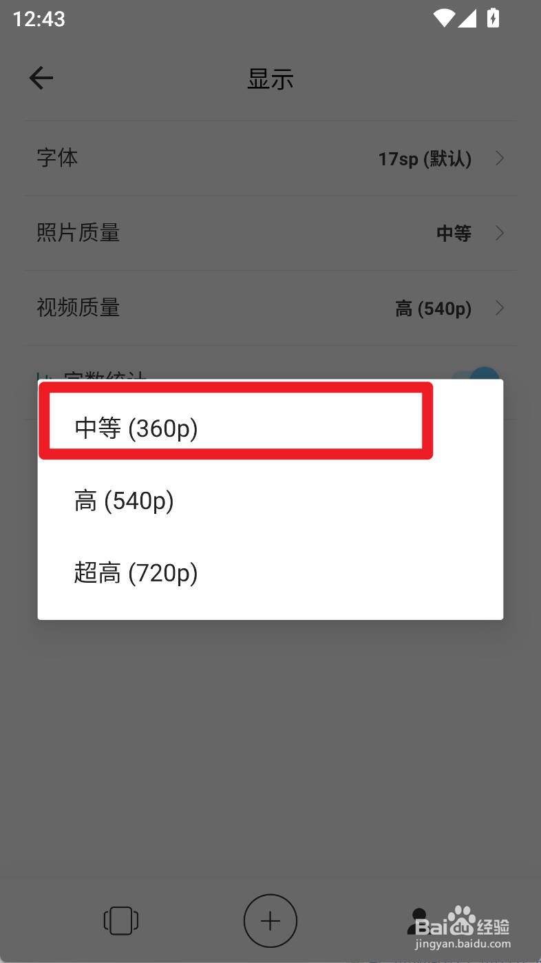 白橡日记如何设置视频质量为中等