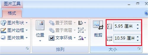 Word 2007修改图片尺寸的三种方法
