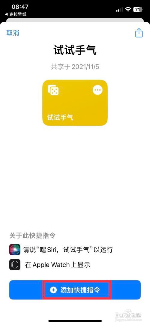 克拉壁纸app软件如何添加自动换壁纸快捷指令