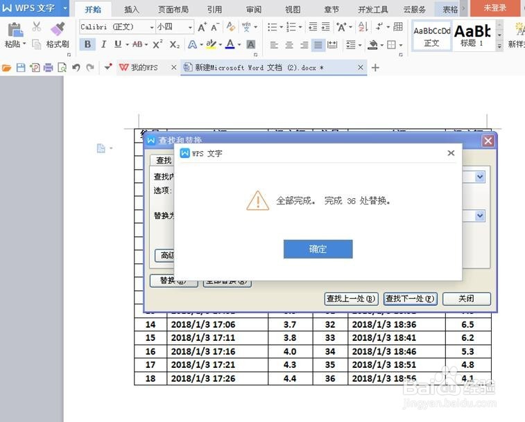 用WPS修改Word文档数据的技巧