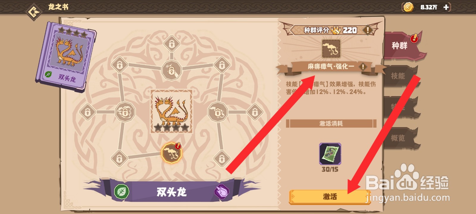 驯龙高手旅程如何激活双头龙的麻痹瘴气技能