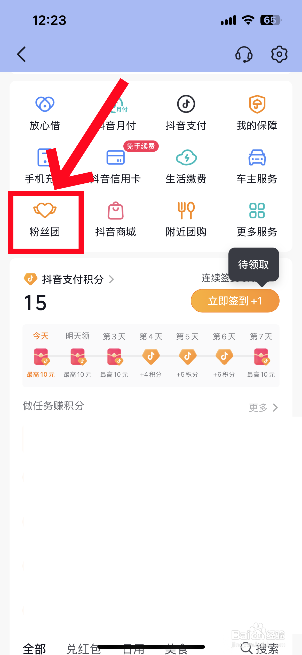 抖音怎么退出粉丝团