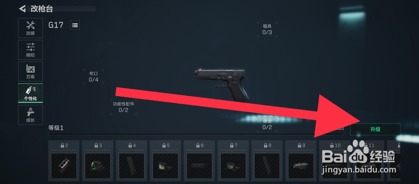 三角洲行动武器怎么升级