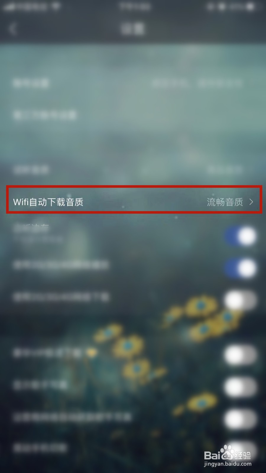 酷我音乐怎么设置WIFI自动下载音质
