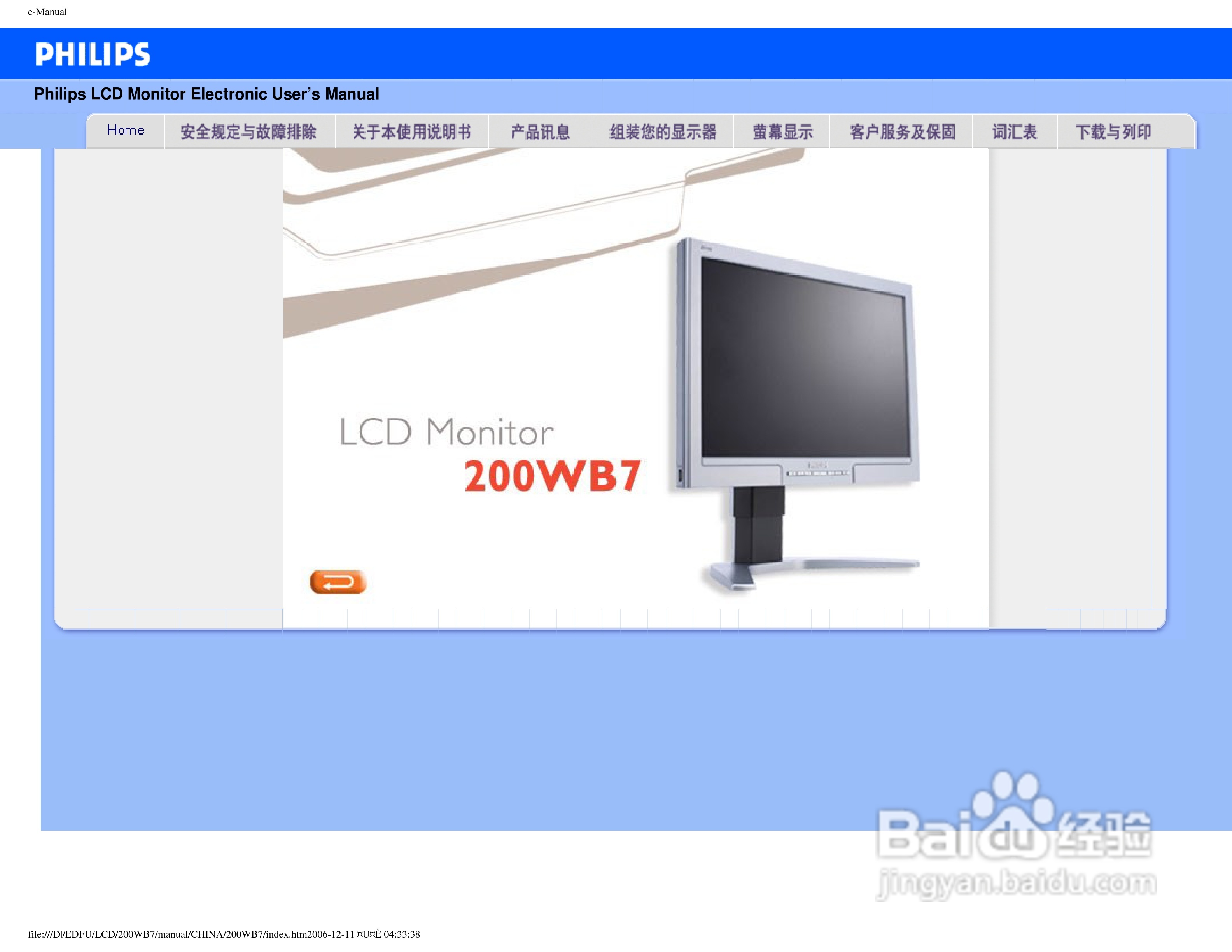 飞利浦200WB7ES/93液晶显示器使用说明书:[1]