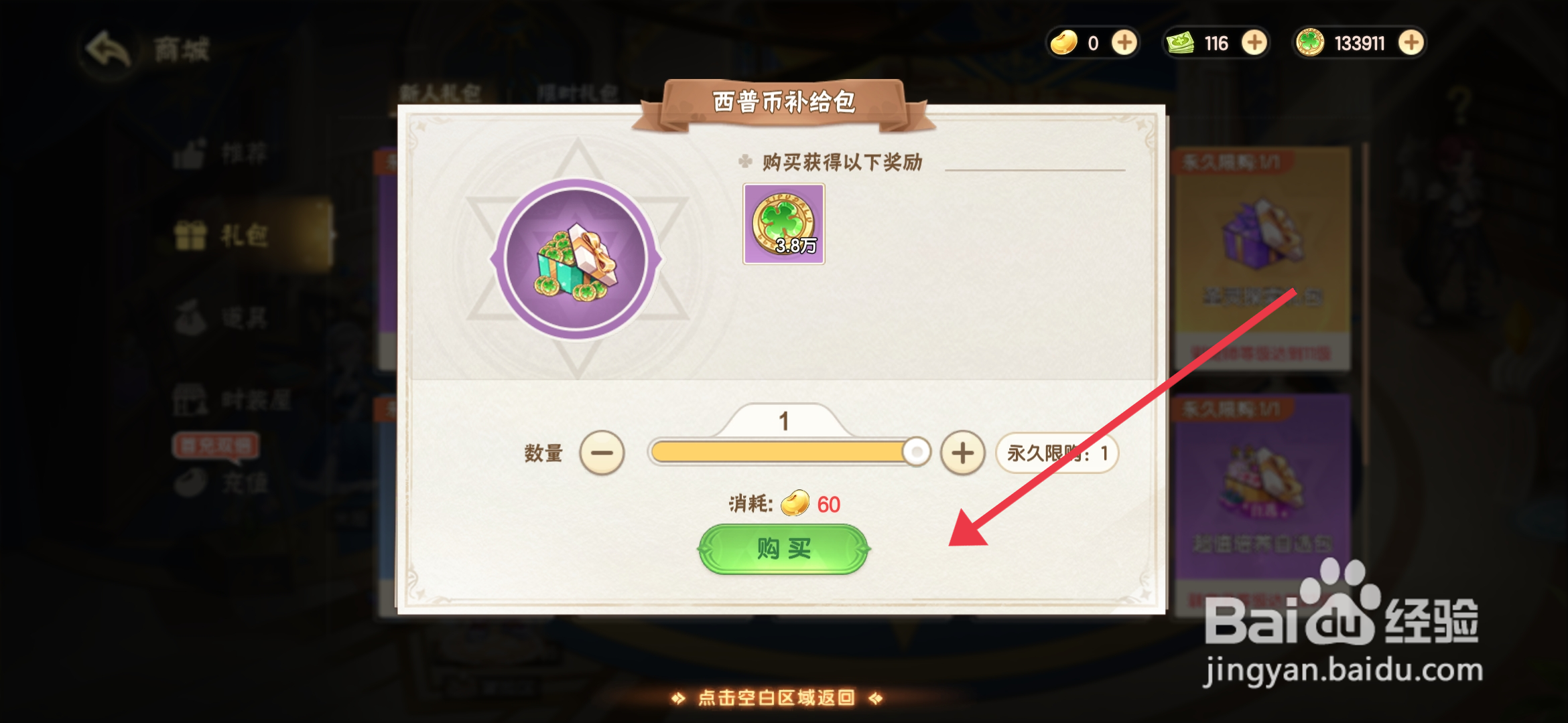 《西普大陆》获得西普币补给包的方法