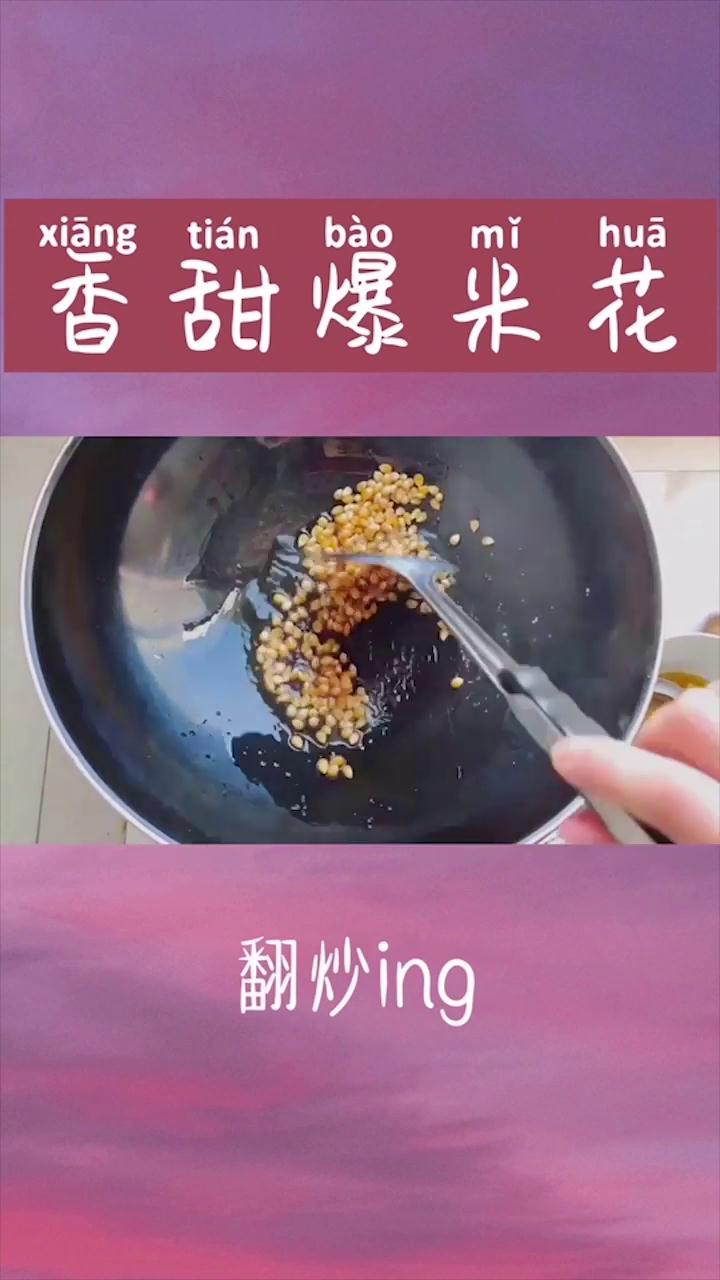 怎么做爆米花