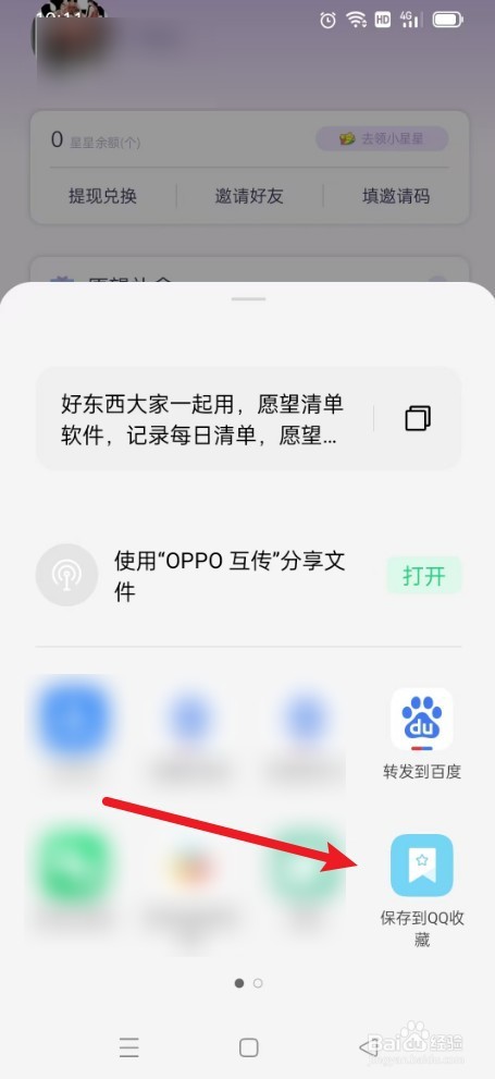 如何保存《愿望清单App》到QQ收藏