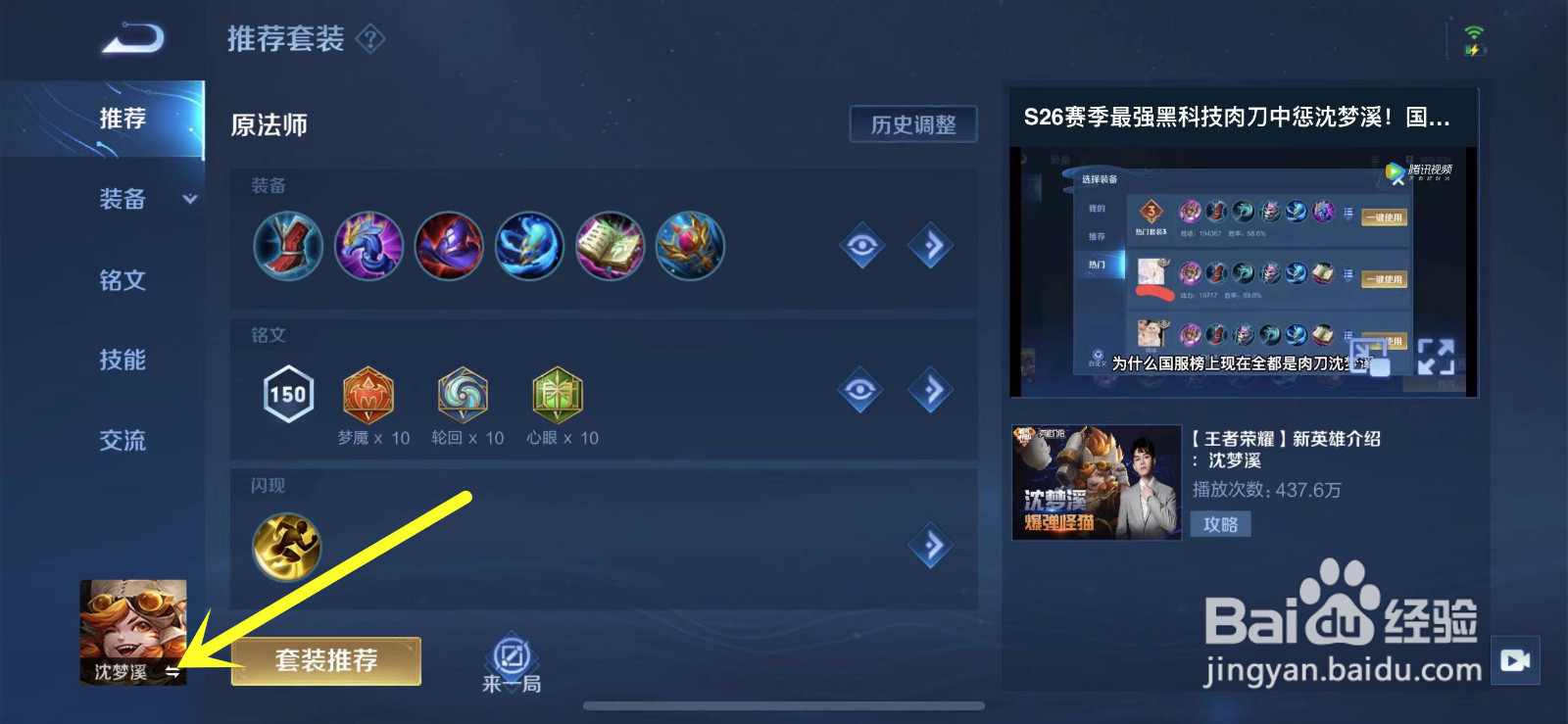 王者荣耀鲁班的装备怎么修改？