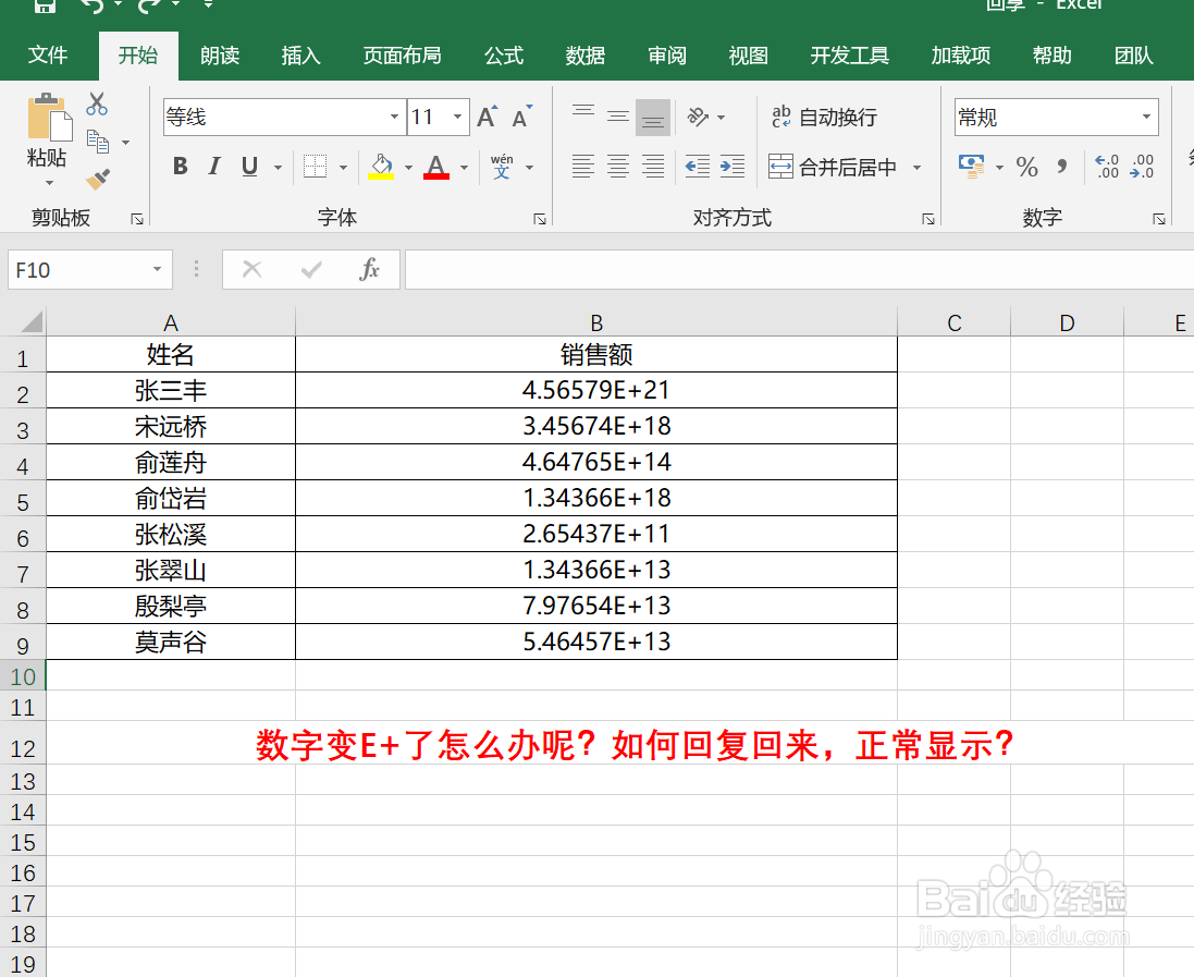 excel中数字变了怎么办如何恢复,正常显示