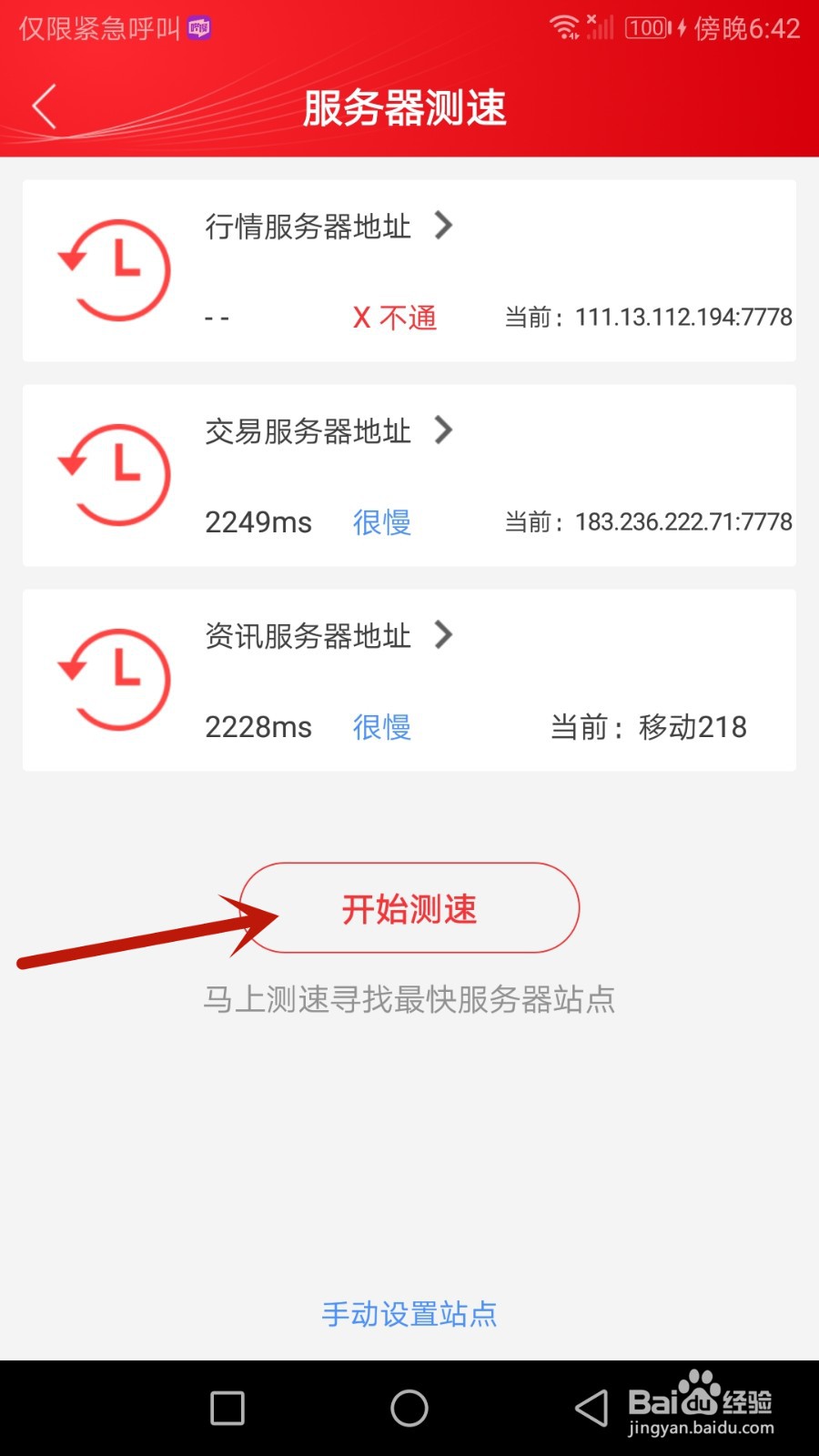 中信证券怎么进行服务器测速