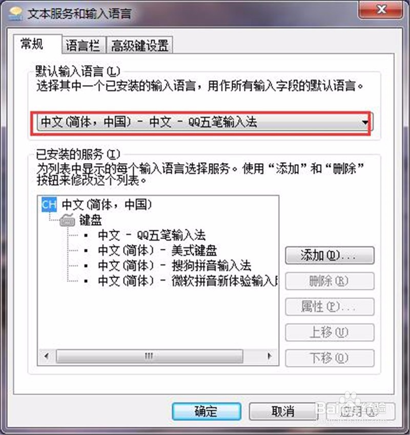 如何在电脑上设置默认输入法
