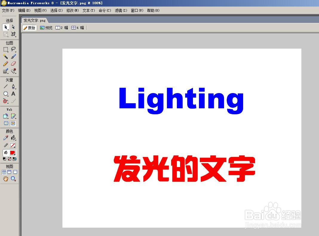 Fireworks如何添加文字的发光效果