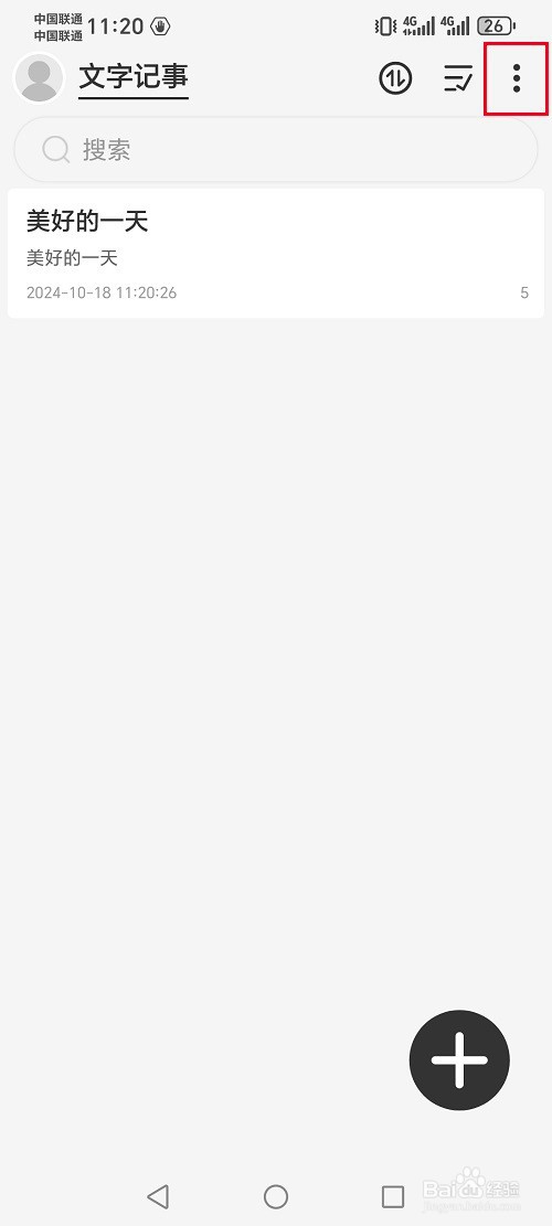 易趣记事本怎么设置文字预览模式