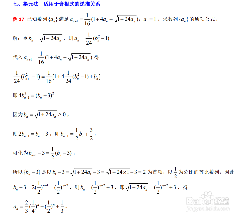 高中数学数列公式7种方法