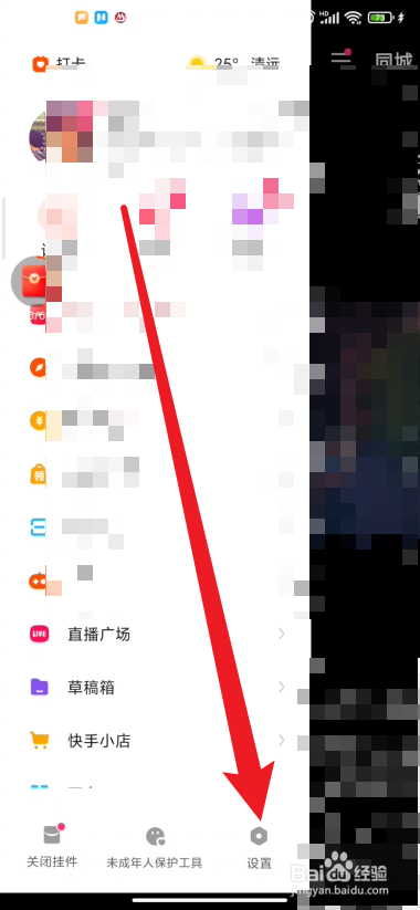 快手极速版app如何开启戳一下功能呢
