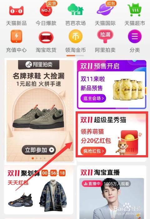 2020年淘宝双十一养猫入口在哪
