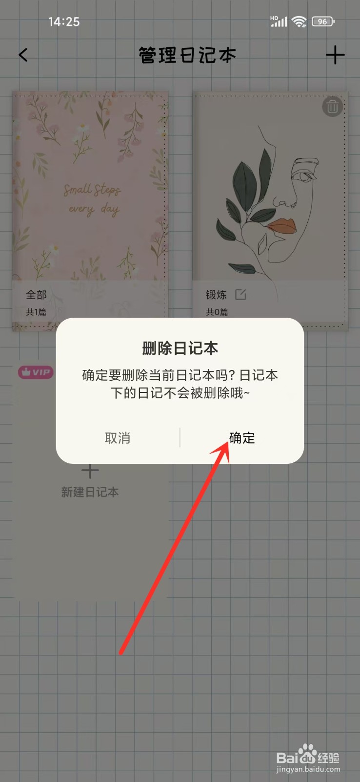 《番茄便签》如何删除日记本