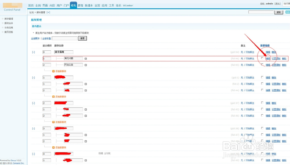 DZ论坛如何开启特定版块的上传附件功能