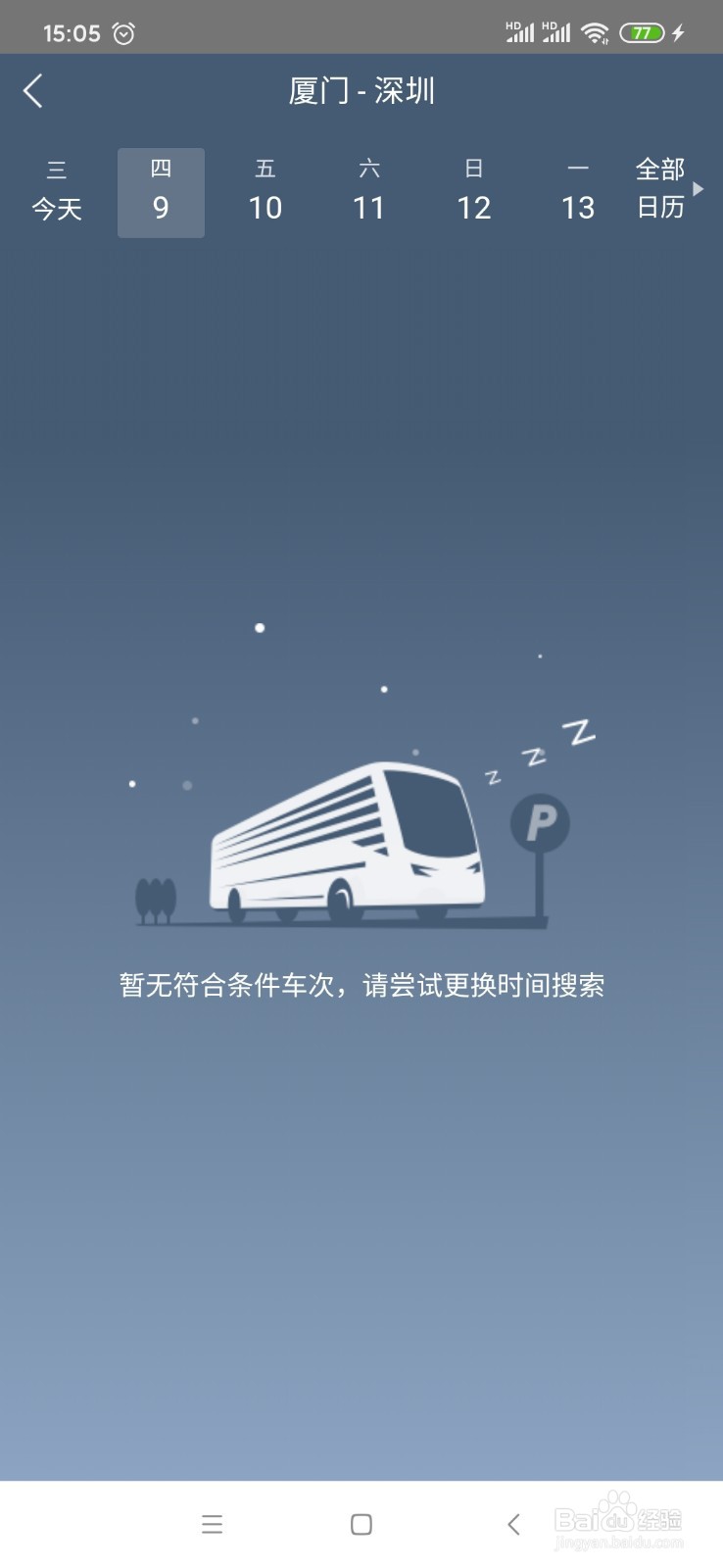 厦门怎样到深圳？