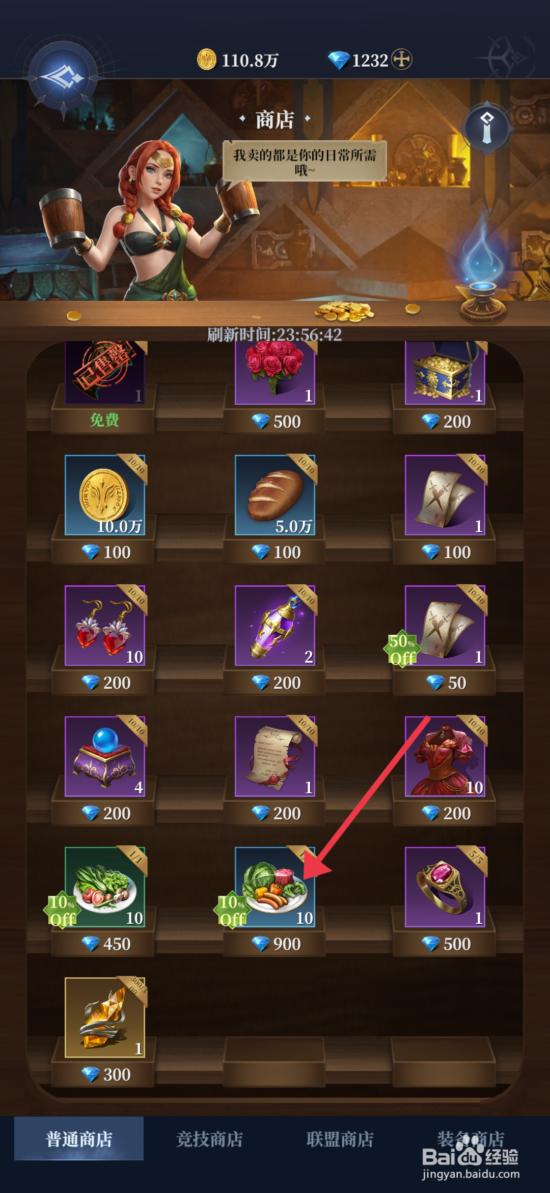 利萨斯英雄如何【购买小型宴会食材】？