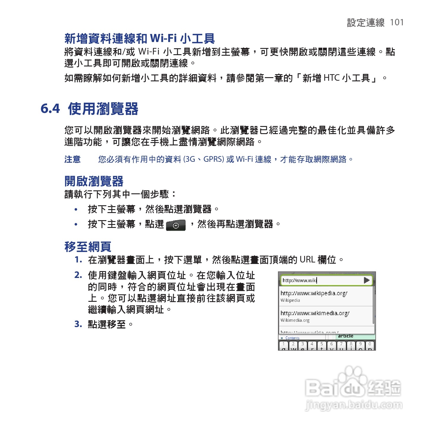 多普达HTC Tattoo手机使用说明书:[11]