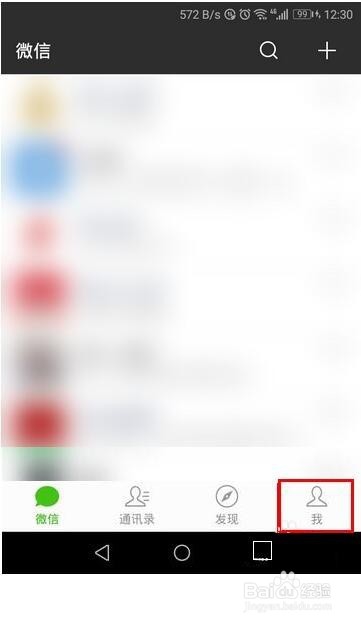 如何查看微信用了多少流量