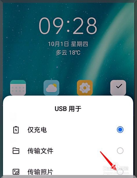 oppo手机如何连接电脑传输照片