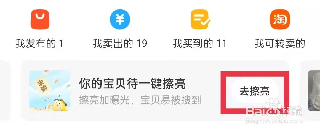 闲鱼怎么一键擦亮宝贝