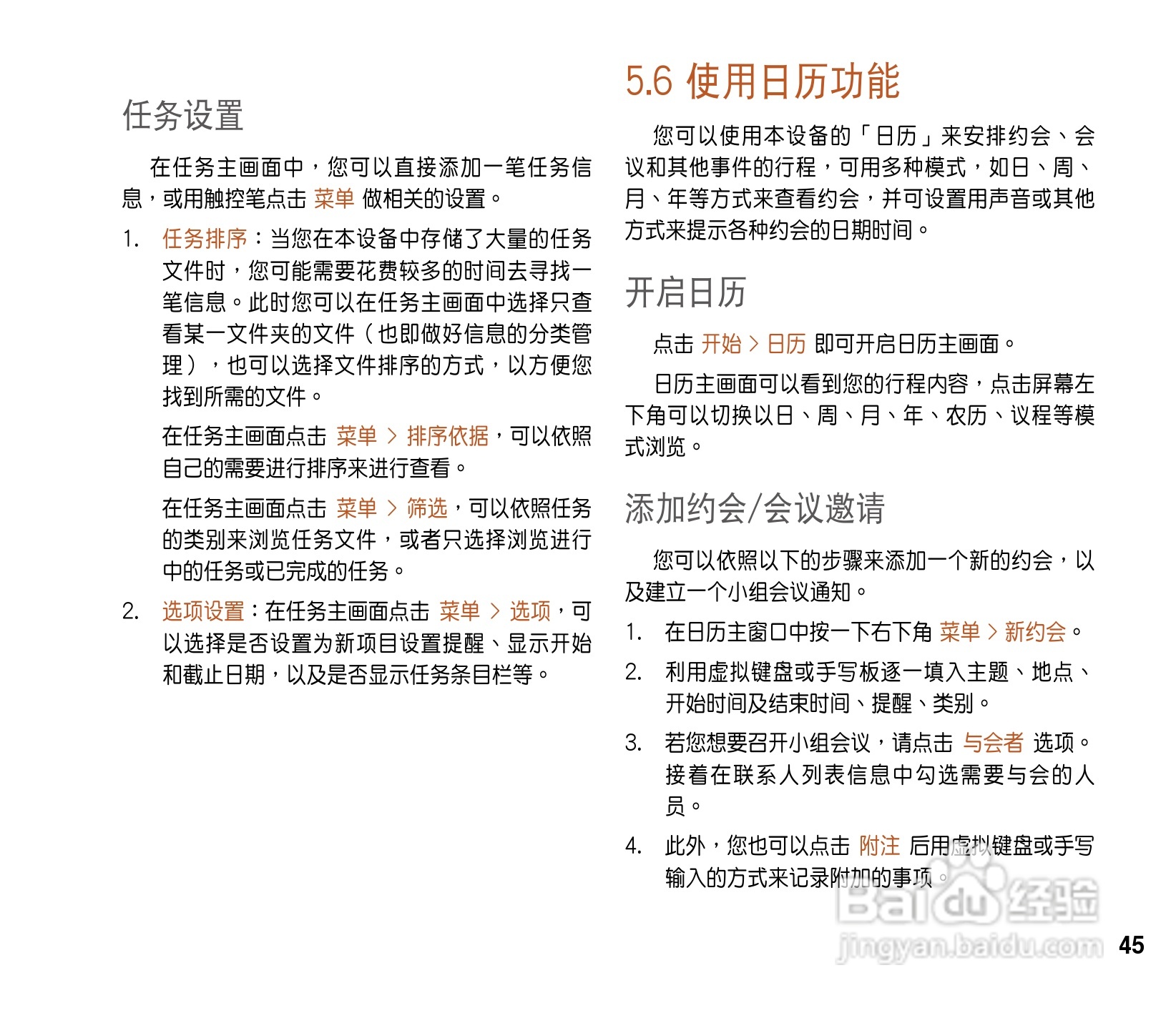 华硕ASUS P565手机使用说明书:[5]