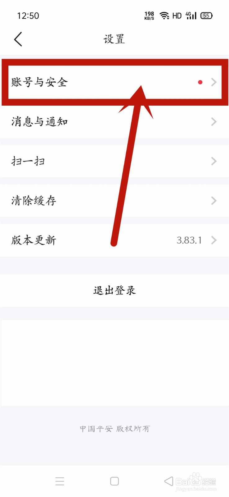 平安好车主如何开启手势密码