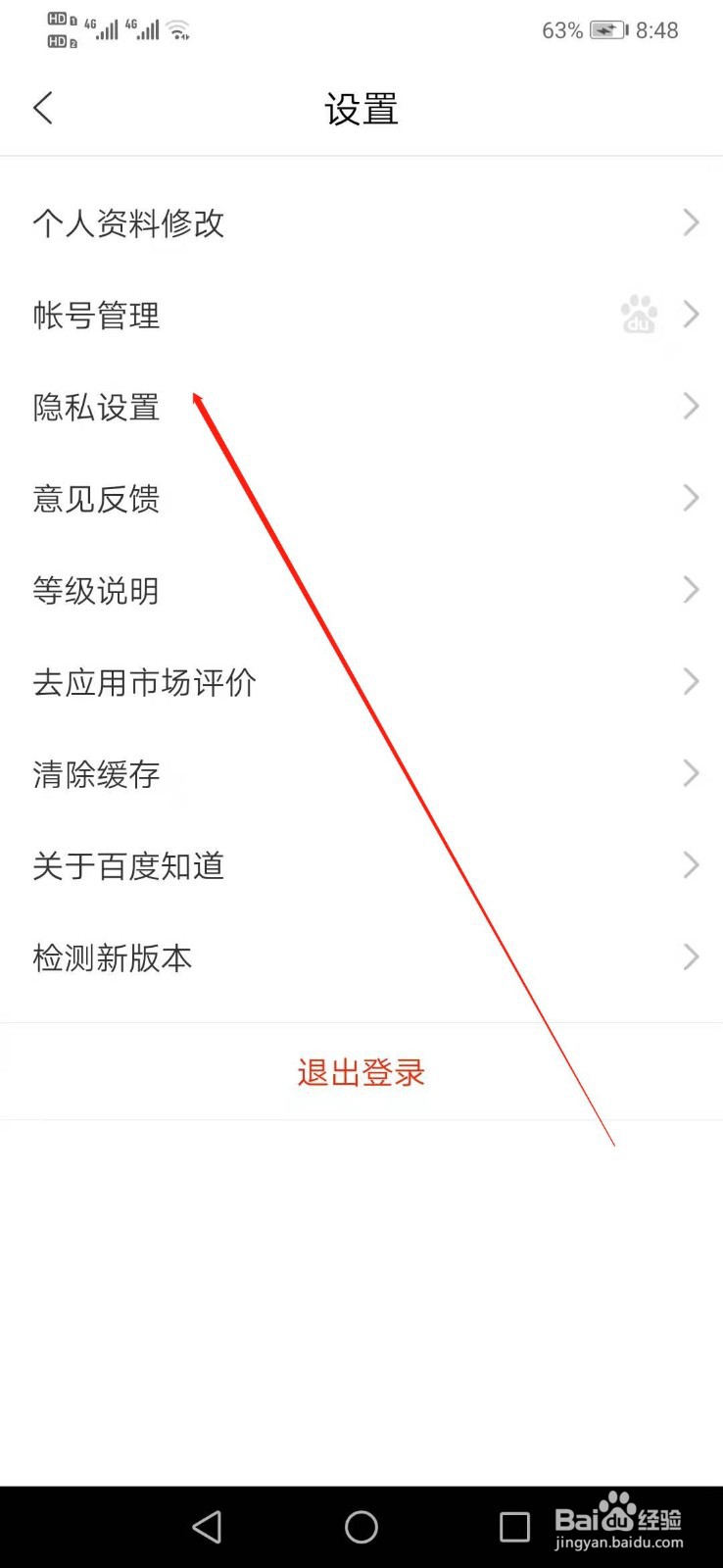 百度知道怎么设置自己的回答可见