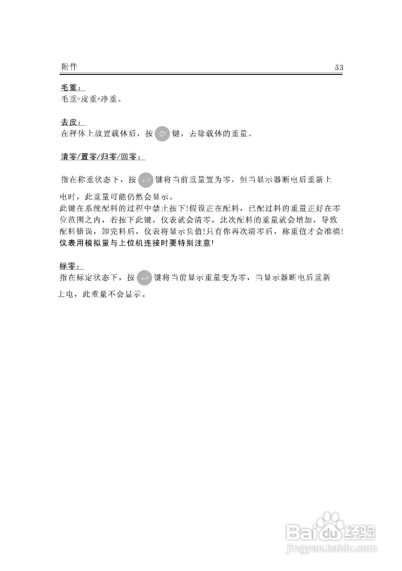 JF-300A称重变送器说明书:[6]