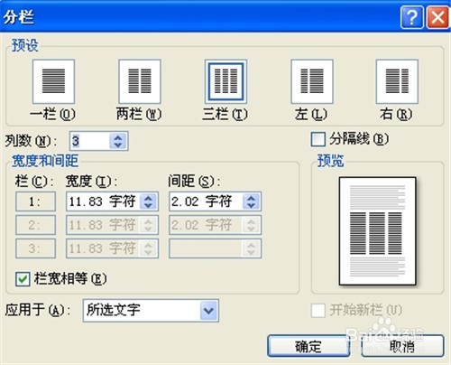 Word 2010中设置分栏的方法 怎么分栏