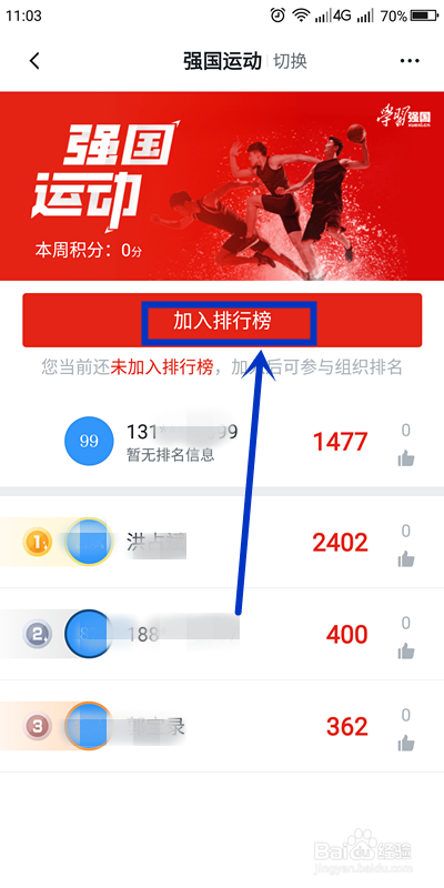 如何参加“学习强国”的“强国运动”