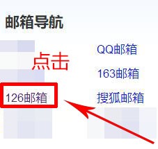 126邮箱如何扫码登录