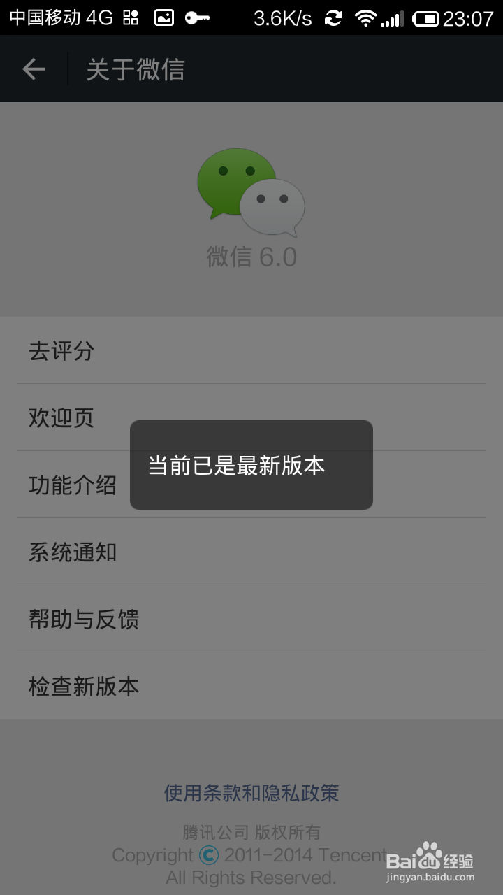 微信如何升级到最新版本