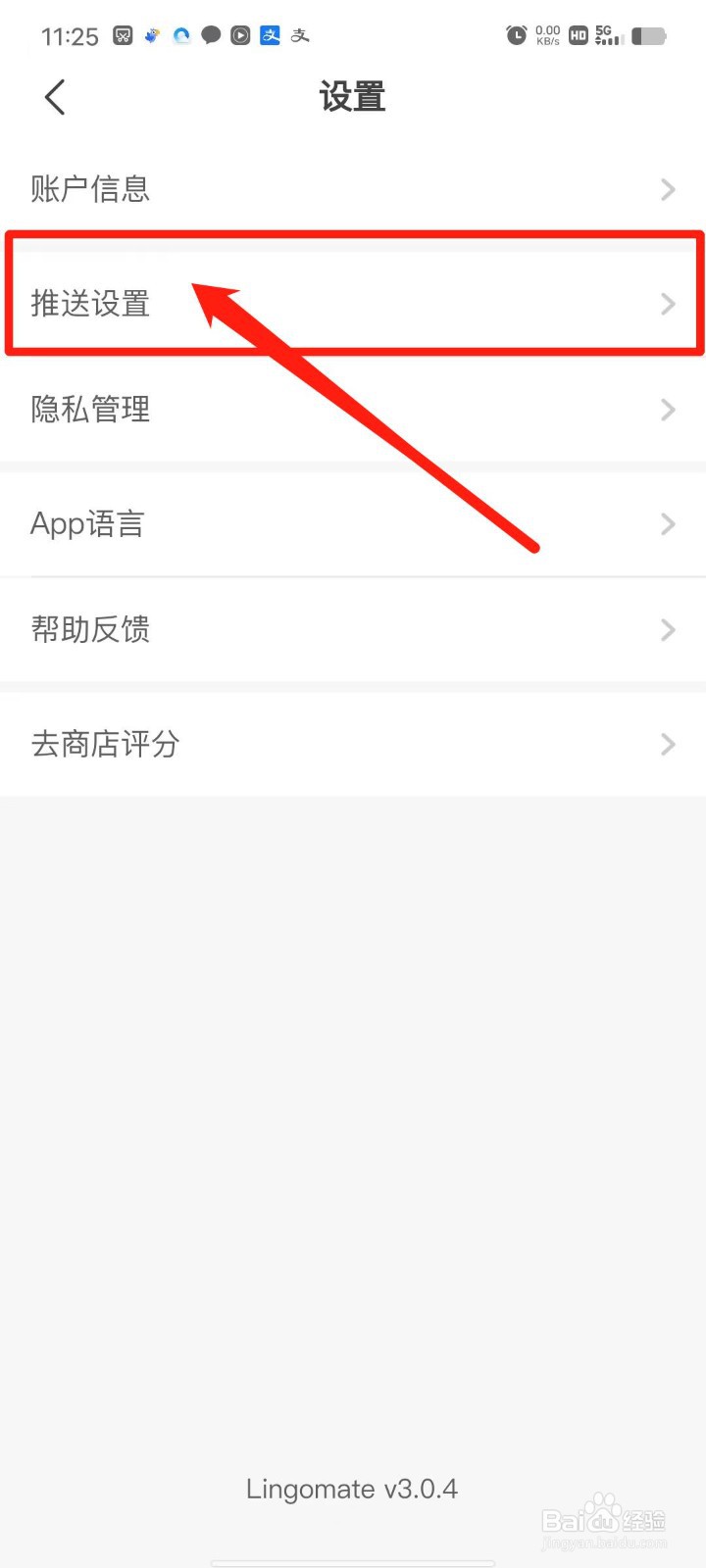 Lingomate怎么开启推送互动消息