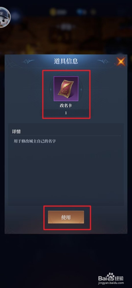 《利萨斯英雄》如何使用改名卡