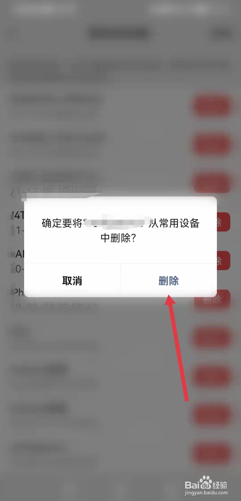 怎样删除微信登录过的设备