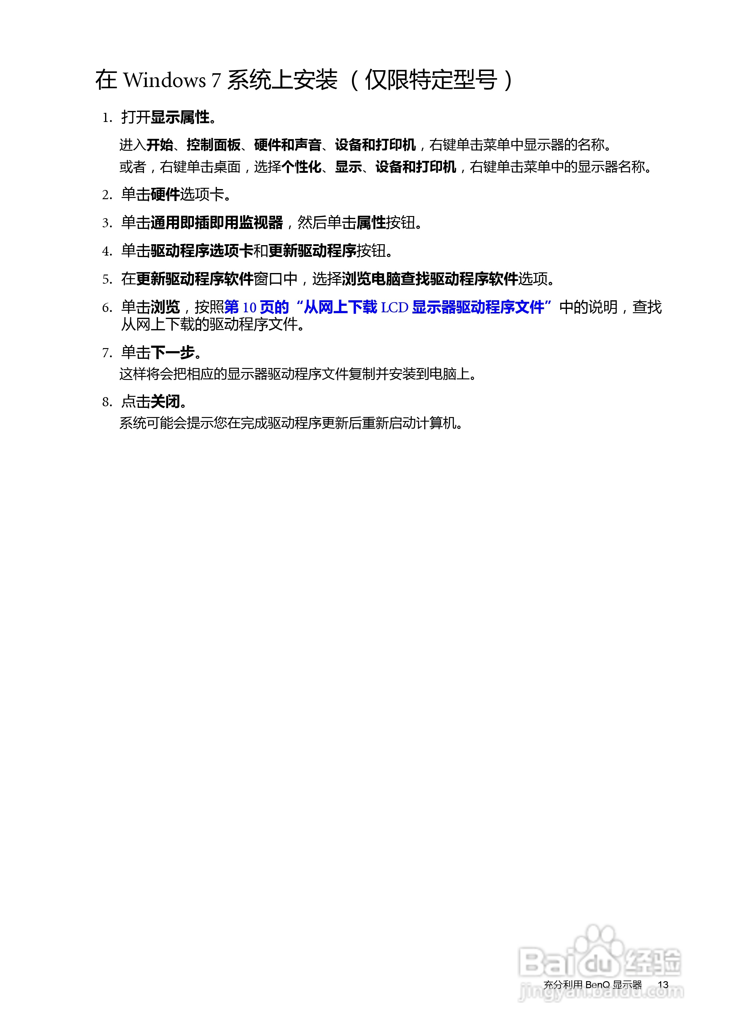 明基V2410T液晶显示器使用说明书:[2]