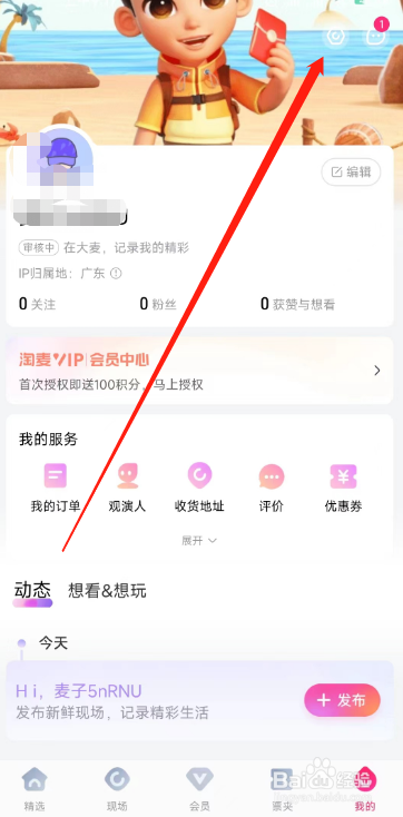 大麦APP的客服电话如何查到