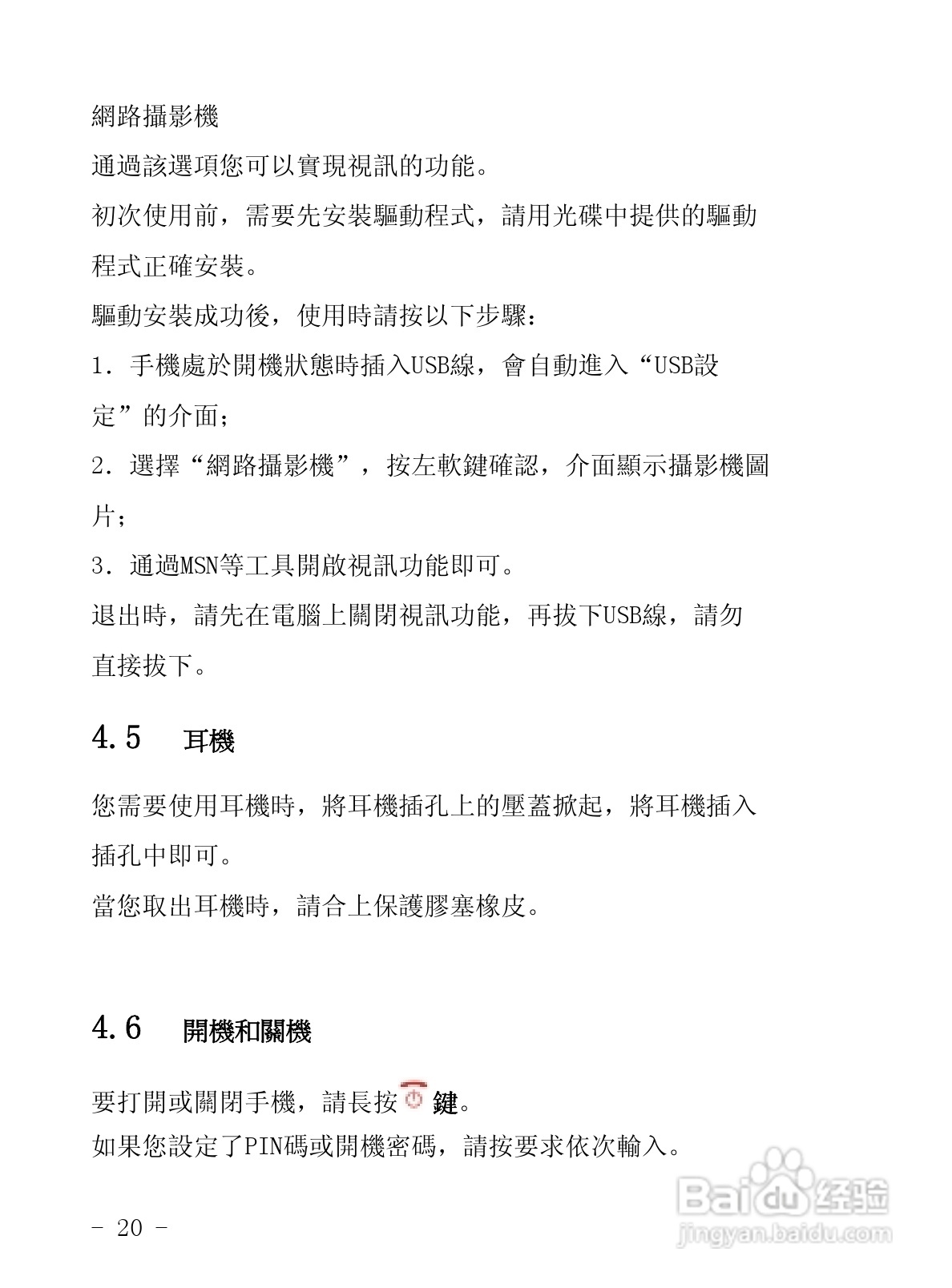 声宝GK-858型手机说明书:[2]