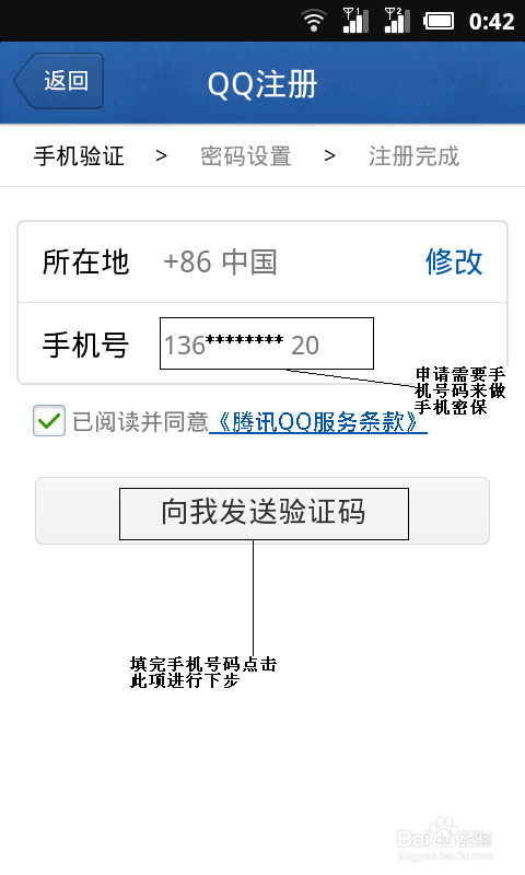 教大家如何使用手机申请QQ号码已经心的号码使用
