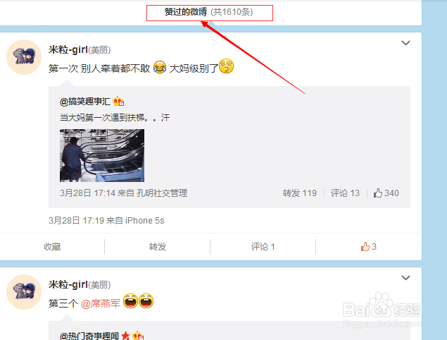 新版微博怎么查看自己赞过的微博