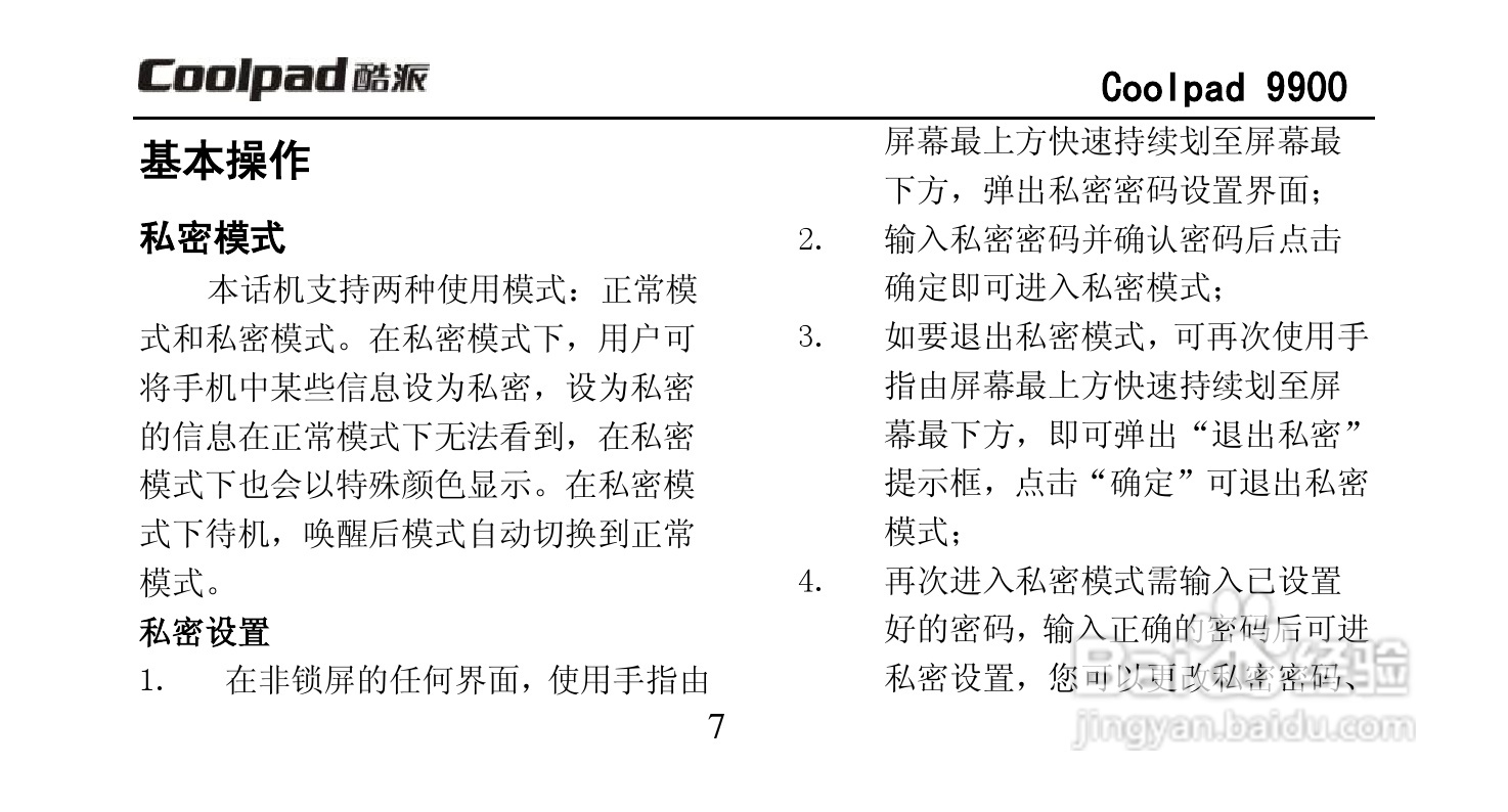 酷派Coolpad 9900手机使用说明书:[2]