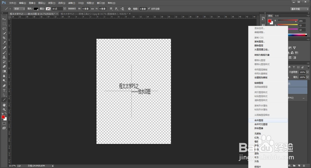 程太太学PS之——文字工具之2-1