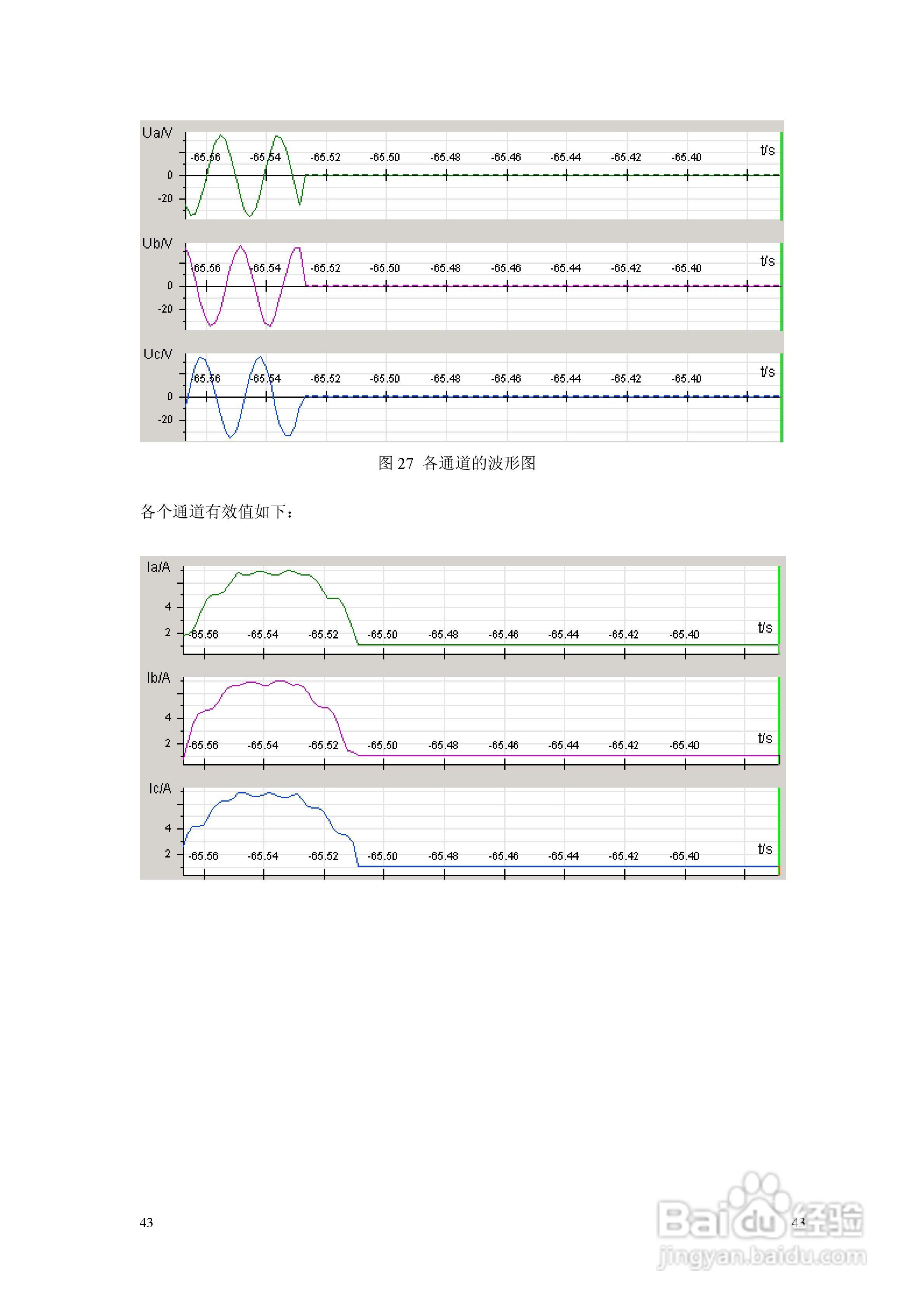 NSP783(V2[1].0)电动机保护及测控装置技术说明书:[5]